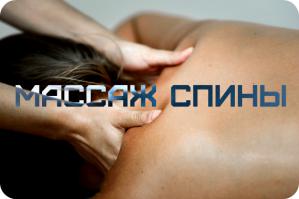 Лечебный массаж спины (видео)